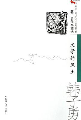 文学的风土 pdf epub mobi 电子书 下载