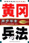 七年级数学(上新课标教材北师大版)/同步学案黄冈兵法 (平装) pdf epub mobi 电子书 下载