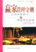赢家管理守则 pdf epub mobi 下载