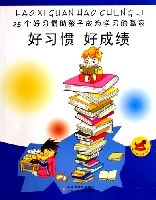 好习惯 好成绩 (平装)