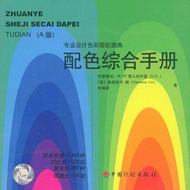 配色综合手册 pdf epub mobi 电子书 下载