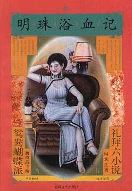 明珠浴血记 pdf epub mobi 电子书 下载