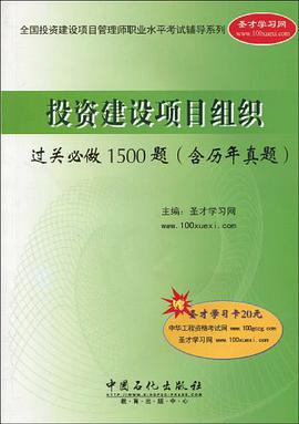 投資建設項目組織過關必做1500題