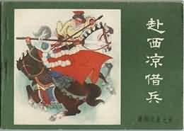 赴西涼藉兵 pdf epub mobi 電子書 下載
