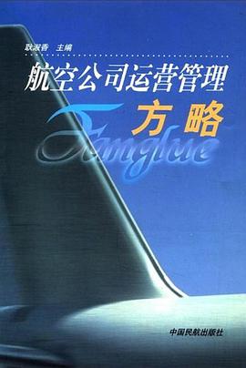 航空公司运营管理方略 pdf epub mobi 电子书 下载