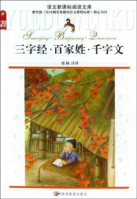 三字经·百家姓·千字文 pdf epub mobi 电子书 下载