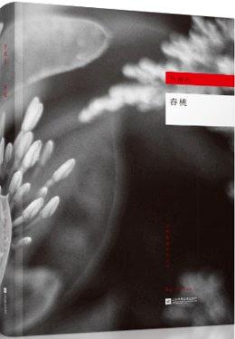 春桃 pdf epub mobi 电子书 下载