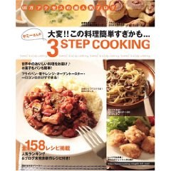 ヤミーさんの3STEP COOKING pdf epub mobi 电子书 下载