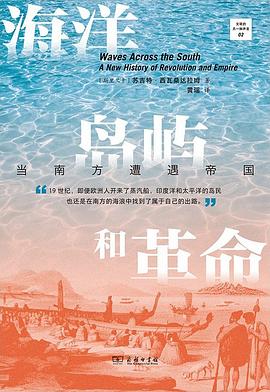 海洋、岛屿和革命 pdf epub mobi 电子书 下载