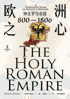 欧洲之心 pdf epub mobi 电子书 下载