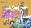 科学之谜(恐龙世界) pdf epub mobi 下载