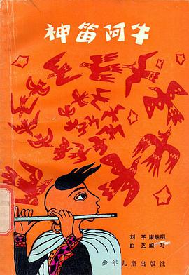 神笛阿牛 pdf epub mobi 电子书 下载