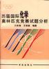 历届国际化学奥林匹克竞赛试题分析 pdf epub mobi 电子书 下载