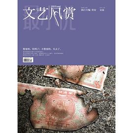 文艺风赏·交易 pdf epub mobi 电子书 下载