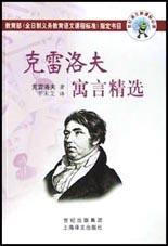 克雷洛夫寓言精选 pdf epub mobi 电子书 下载