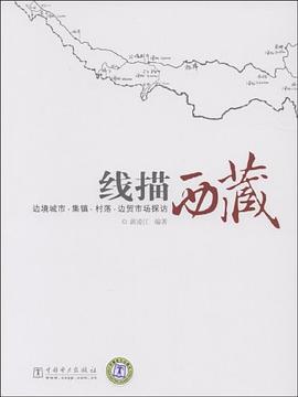 线描西藏 pdf epub mobi 电子书 下载