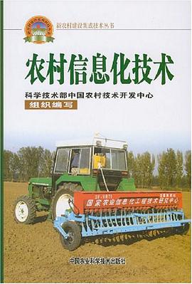 農村信息化技術 pdf epub mobi 電子書 下載