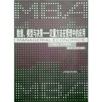 数据、模型与决策