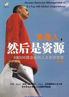 先是人，然后是资源 pdf epub mobi 电子书 下载