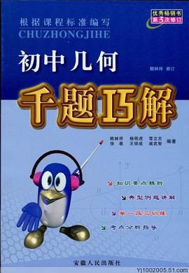 初中几何千题巧解