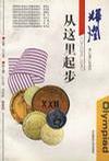 辉煌，从这里起步 pdf epub mobi 电子书 下载