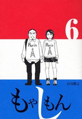 もやしもん6巻限定版 ぬいぐるみ付き pdf epub mobi 電子書 下載