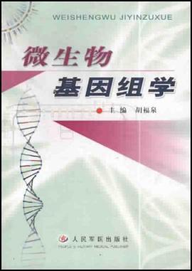 微生物基因組學 pdf epub mobi 電子書 下載
