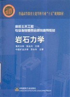 岩石力学 pdf epub mobi 电子书 下载