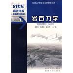 岩石力学 pdf epub mobi 电子书 下载