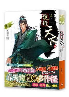 詭行天下 卷四 pdf epub mobi 电子书 下载