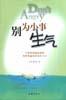 别为小事生气 pdf epub mobi 电子书 下载