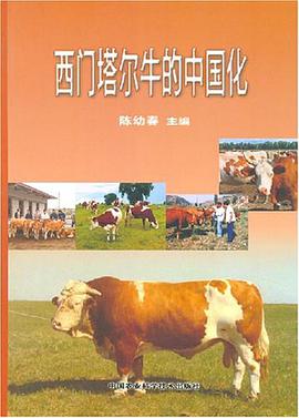 西门塔尔牛的中国化 pdf epub mobi 电子书 下载