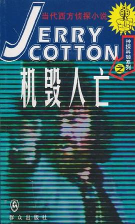 机毁人亡 pdf epub mobi 电子书 下载