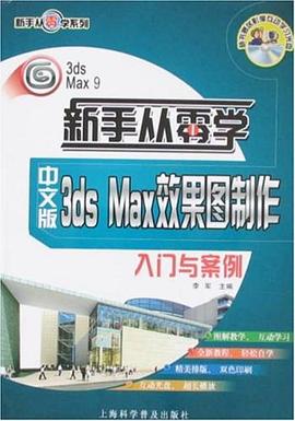 新手从零学（中文版） pdf epub mobi 电子书 下载