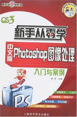 新手从零学（中文版） pdf epub mobi 电子书 下载