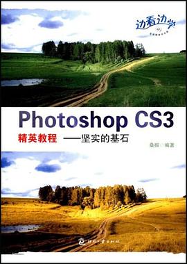 Photoshop CS3精英教程 pdf epub mobi 电子书 下载