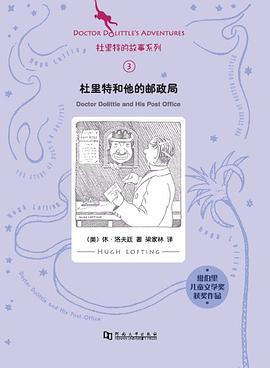 杜里特和他的邮政局