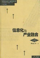 信息化与产业融合 pdf epub mobi 电子书 下载