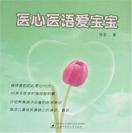医心医语爱宝宝 pdf epub mobi 电子书 下载
