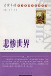 悲惨世界 pdf epub mobi 电子书 下载