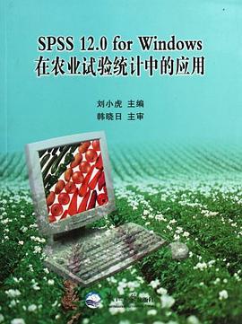 SPSSS 12.0 for Windows 在农业试验统计中的应用 pdf epub mobi 电子书 下载