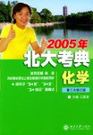 北大考典·化學 pdf epub mobi 電子書 下載