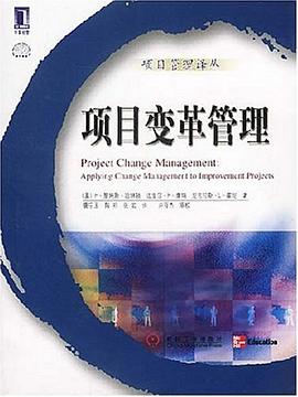 项目变革管理 pdf epub mobi 电子书 下载
