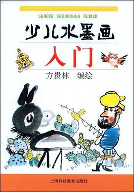 少儿水墨画入门 pdf epub mobi 电子书 下载