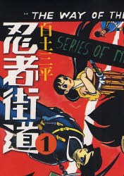忍者街道 1 pdf epub mobi 电子书 下载