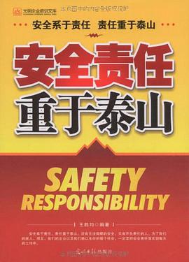 安全责任重于泰山 pdf epub mobi 电子书 下载