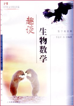 生物数学趣谈( 中学生文库数学趣味辑) (平装) pdf epub mobi 电子书 下载