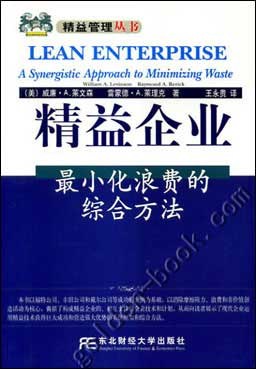 精益企业 pdf epub mobi 电子书 下载