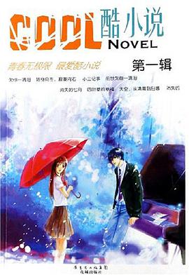 酷小說（第1輯） pdf epub mobi 電子書 下載