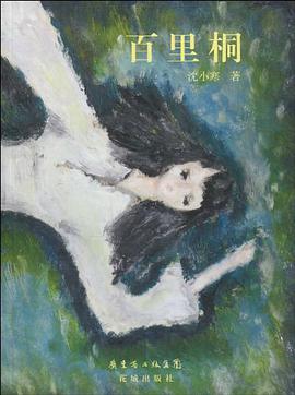 百裏桐